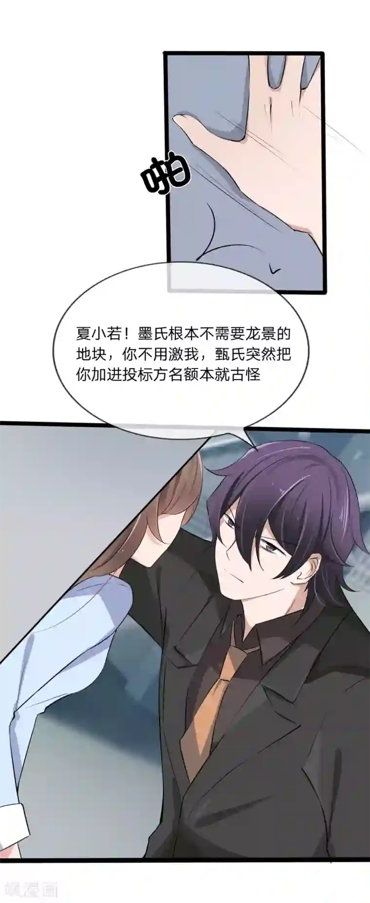 原来我很爱你第129话 其中肯定有古怪