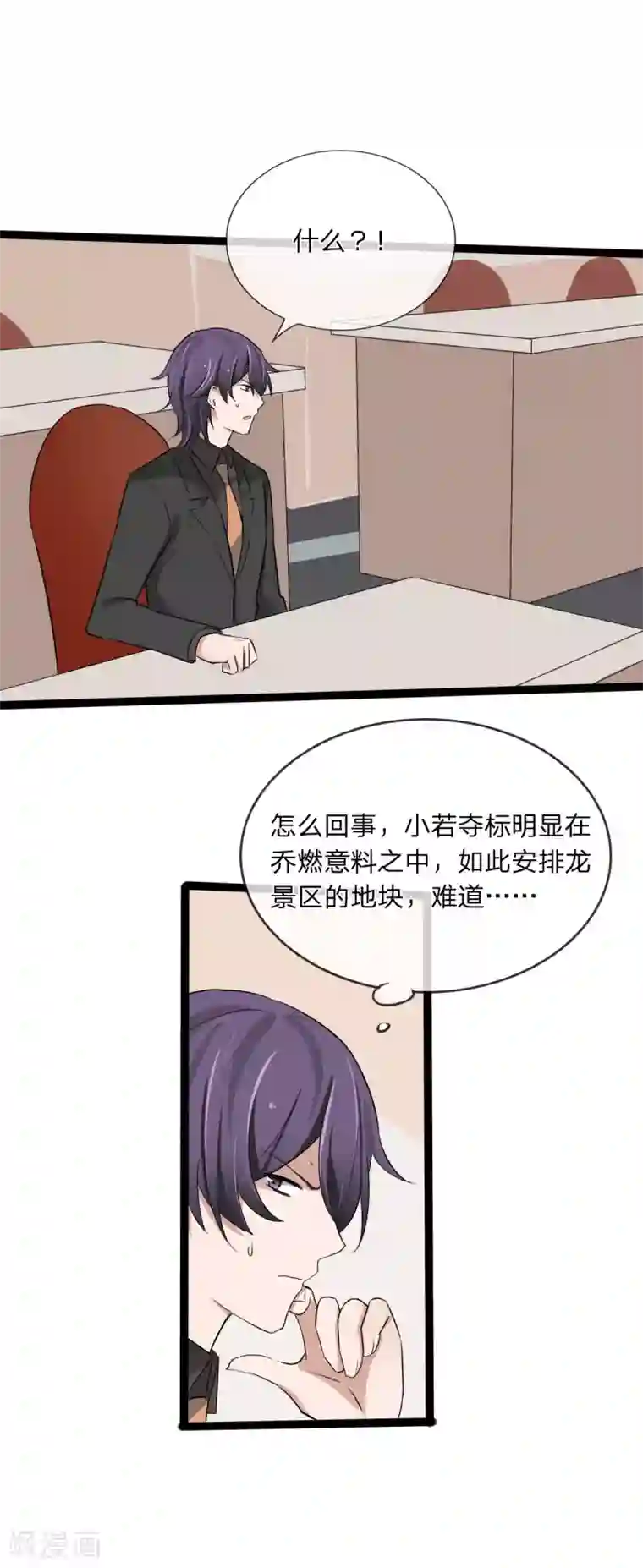 原来我很爱你第129话 其中肯定有古怪