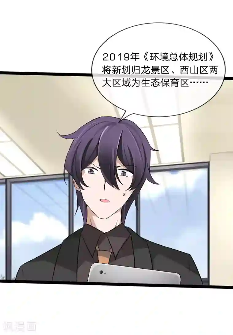 原来我很爱你第129话 其中肯定有古怪