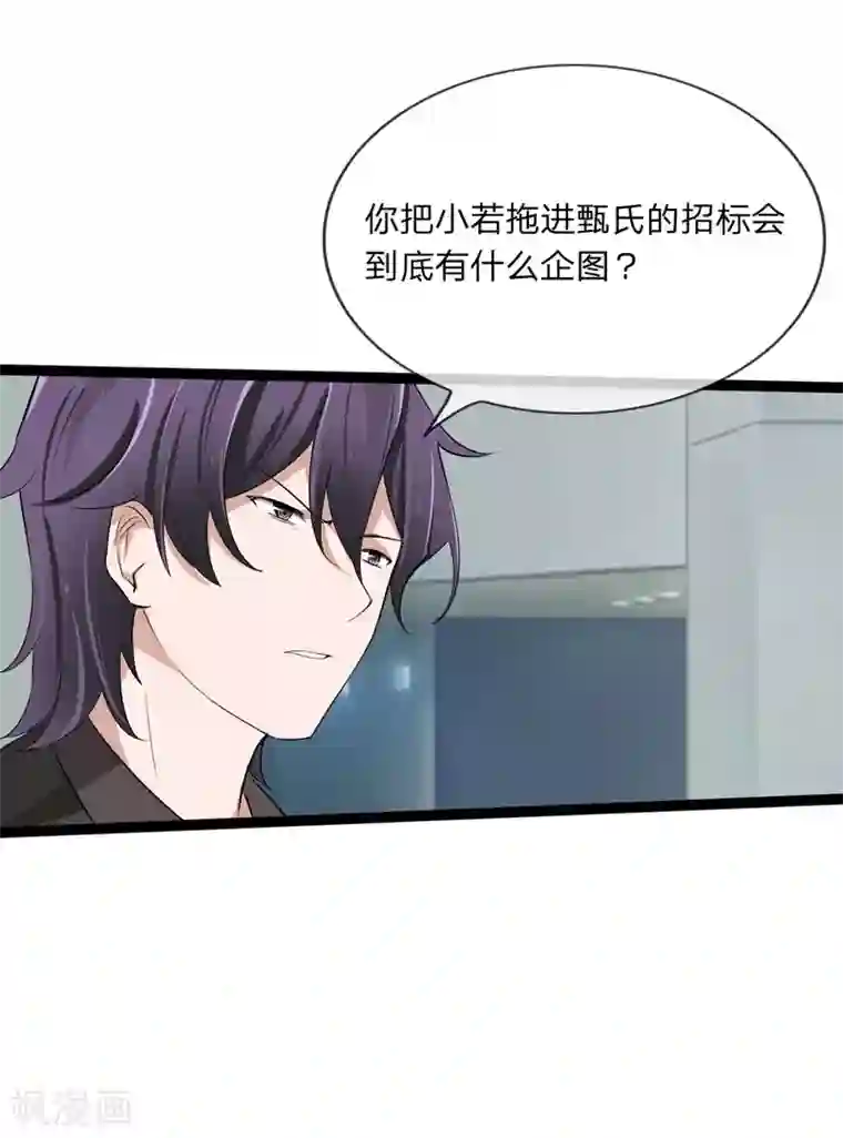 原来我很爱你第129话 其中肯定有古怪