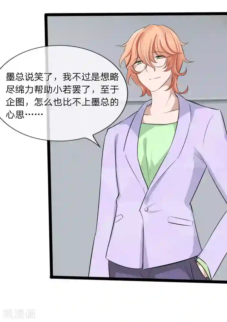 原来我很爱你第129话 其中肯定有古怪