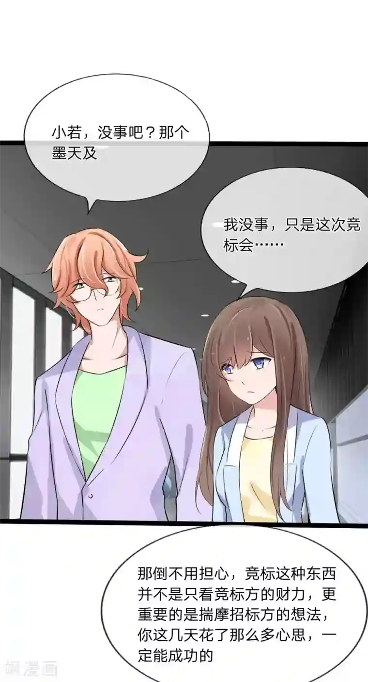 原来我很爱你第129话 其中肯定有古怪