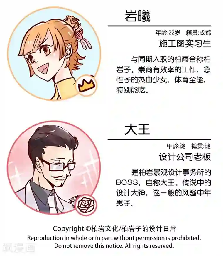 柏岩子的设计日常第1话 爱心工装