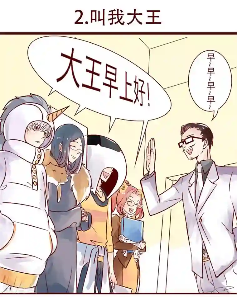 柏岩子的设计日常第2话 叫我大王