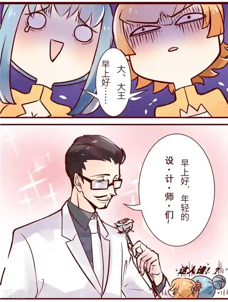 柏岩子的设计日常第2话 叫我大王