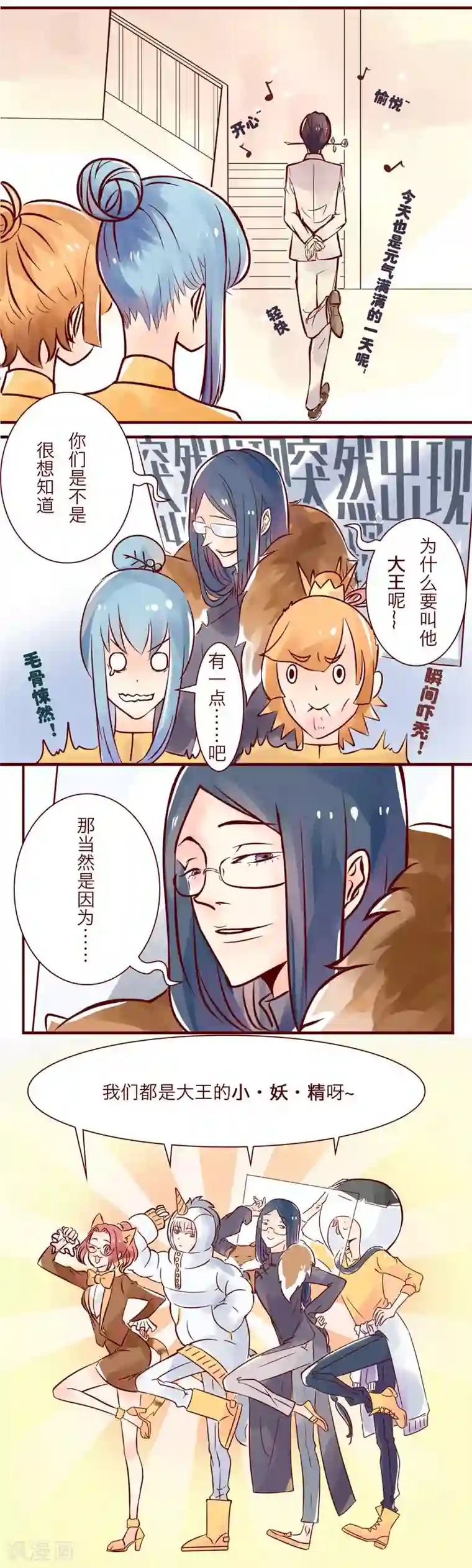 柏岩子的设计日常第2话 叫我大王