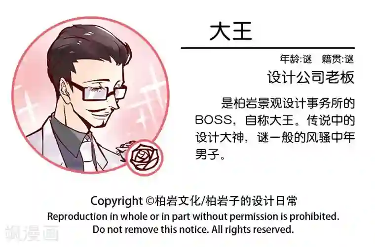 柏岩子的设计日常第2话 叫我大王