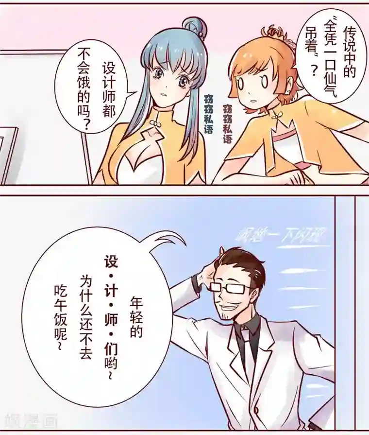 柏岩子的设计日常第4话 王者料理