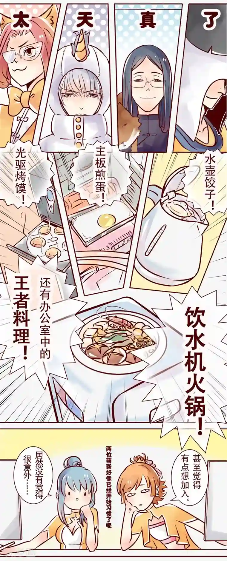 柏岩子的设计日常第4话 王者料理