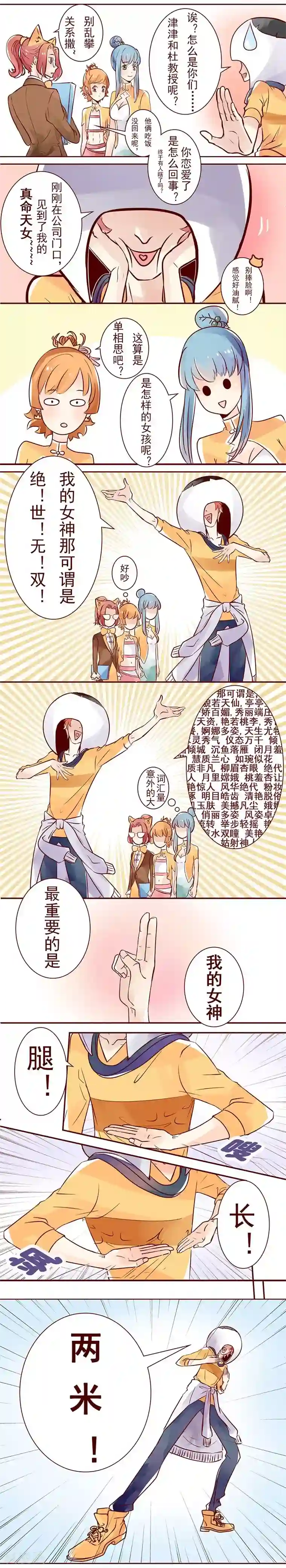 柏岩子的设计日常第6话 腿长两米