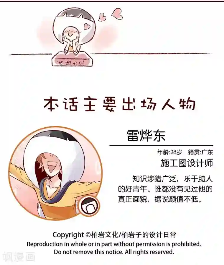 柏岩子的设计日常第6话 腿长两米