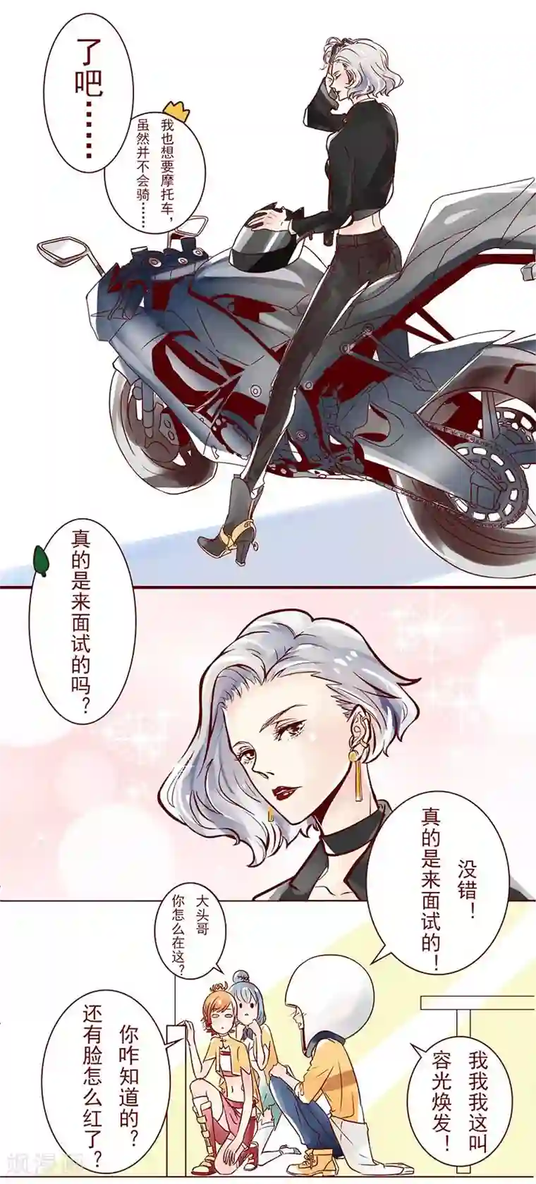 柏岩子的设计日常第7话 女神登场