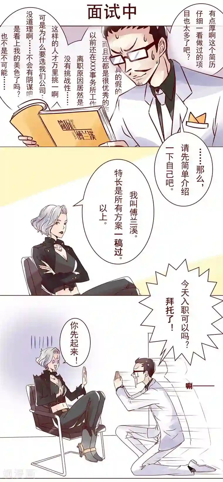 柏岩子的设计日常第7话 女神登场