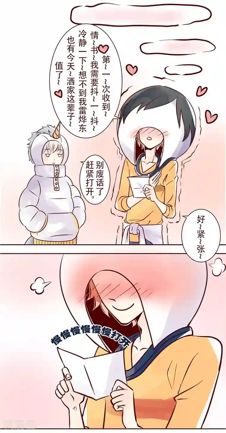 柏岩子的设计日常第8话 大头恋爱了