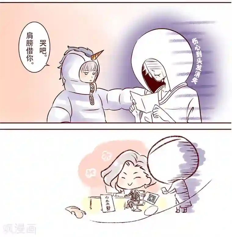 柏岩子的设计日常第8话 大头恋爱了