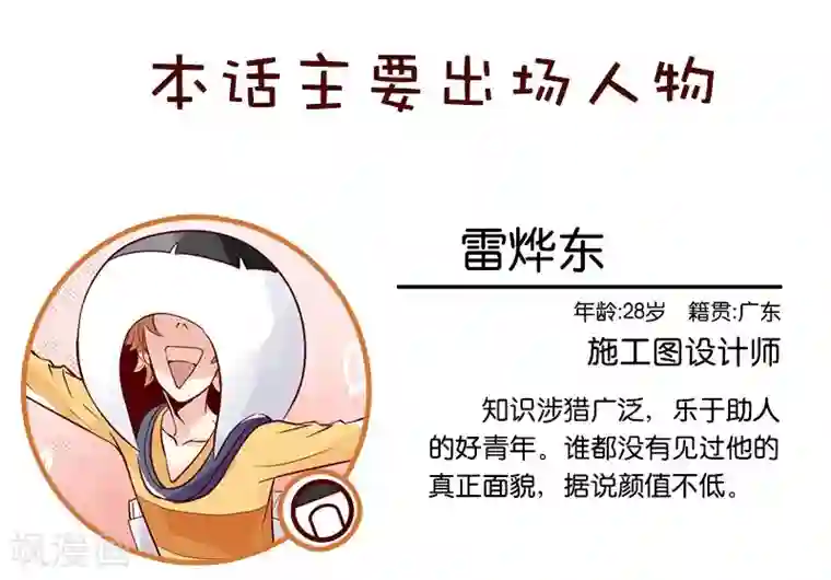 柏岩子的设计日常第8话 大头恋爱了