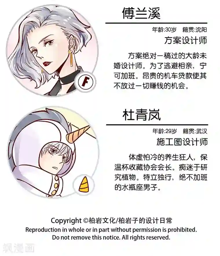 柏岩子的设计日常第8话 大头恋爱了