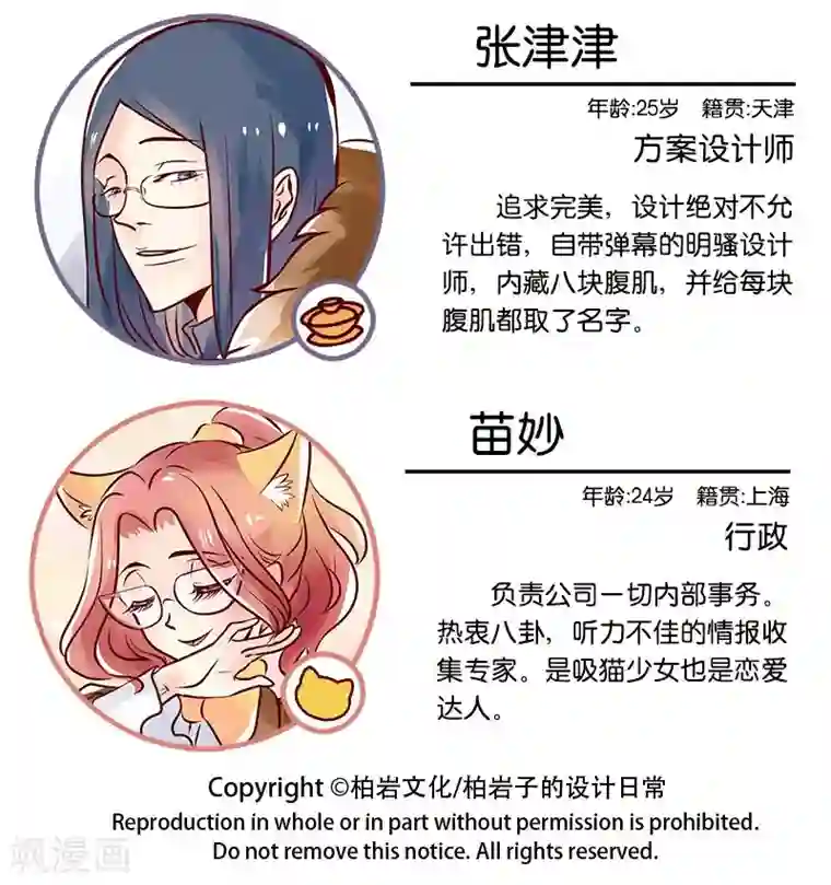 柏岩子的设计日常第9话 祝你们幸福