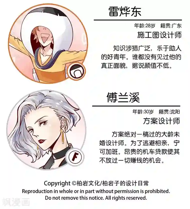 柏岩子的设计日常第10话 特产交流会