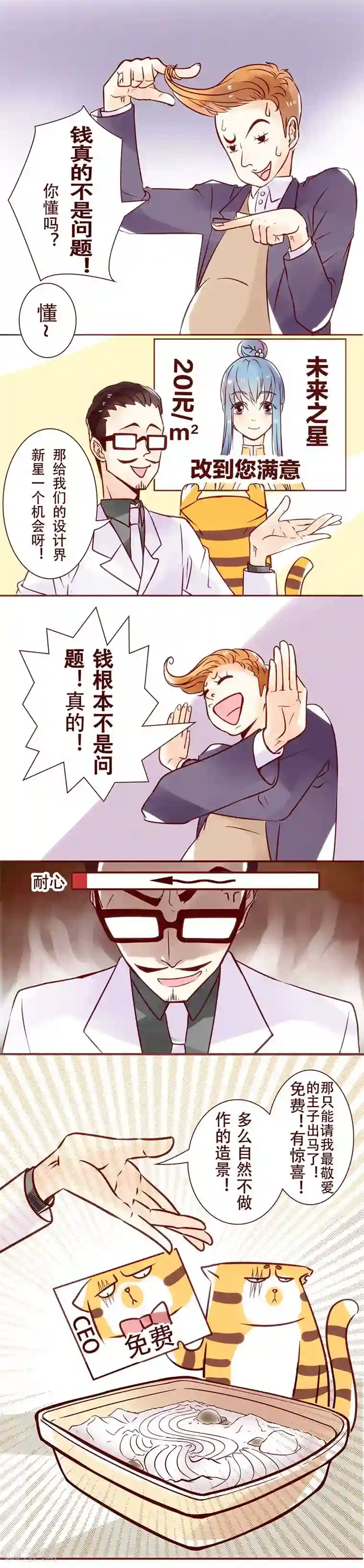 柏岩子的设计日常第12话 钱不是问题