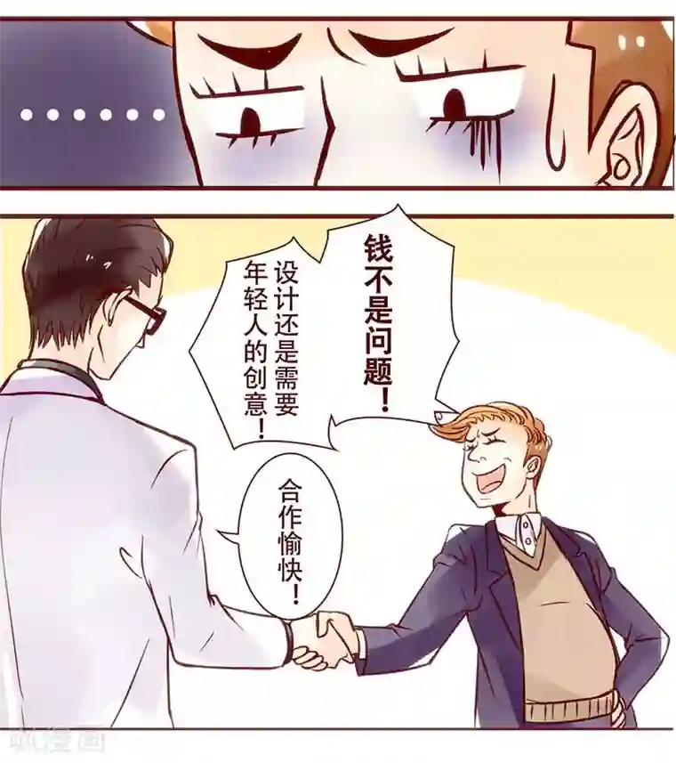 柏岩子的设计日常第12话 钱不是问题