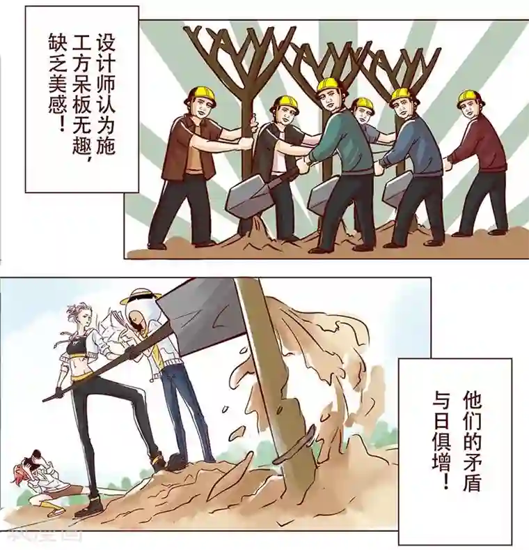 柏岩子的设计日常第14话 植树”友谊“赛