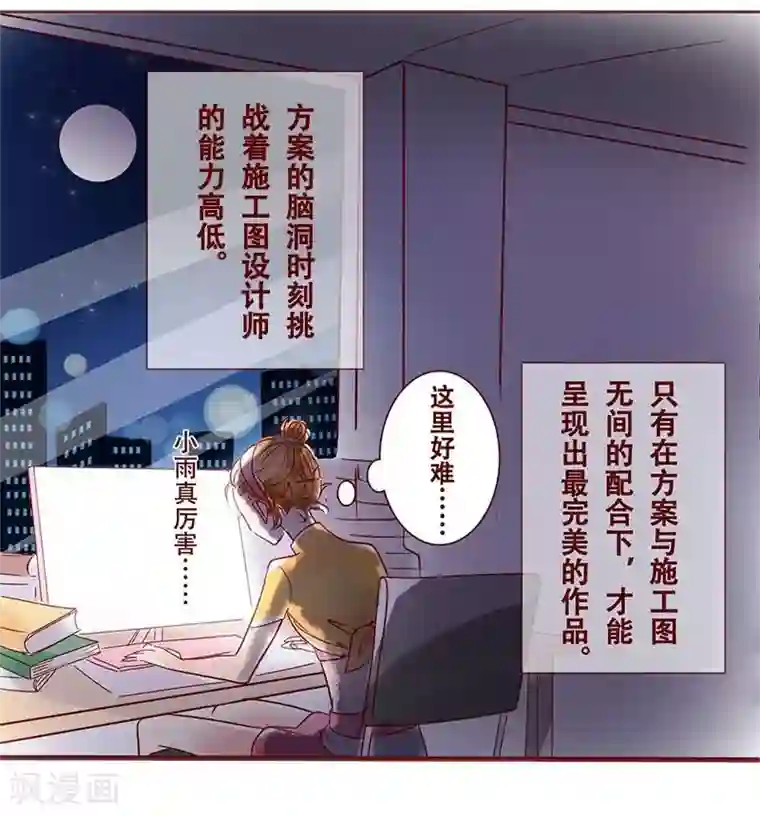 柏岩子的设计日常第19话 岩曦的危机