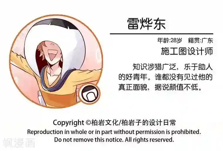 柏岩子的设计日常第19话 岩曦的危机