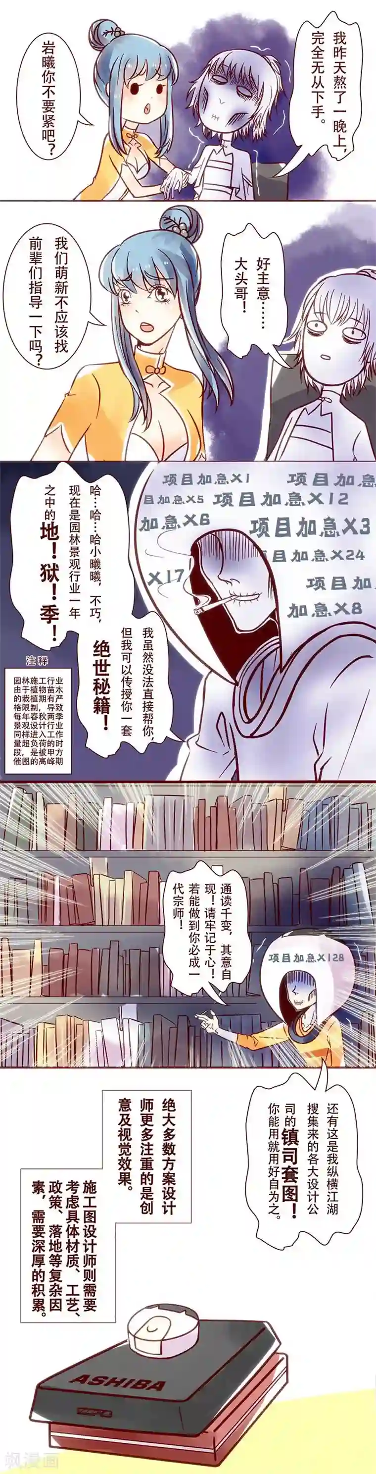 柏岩子的设计日常第19话 岩曦的危机