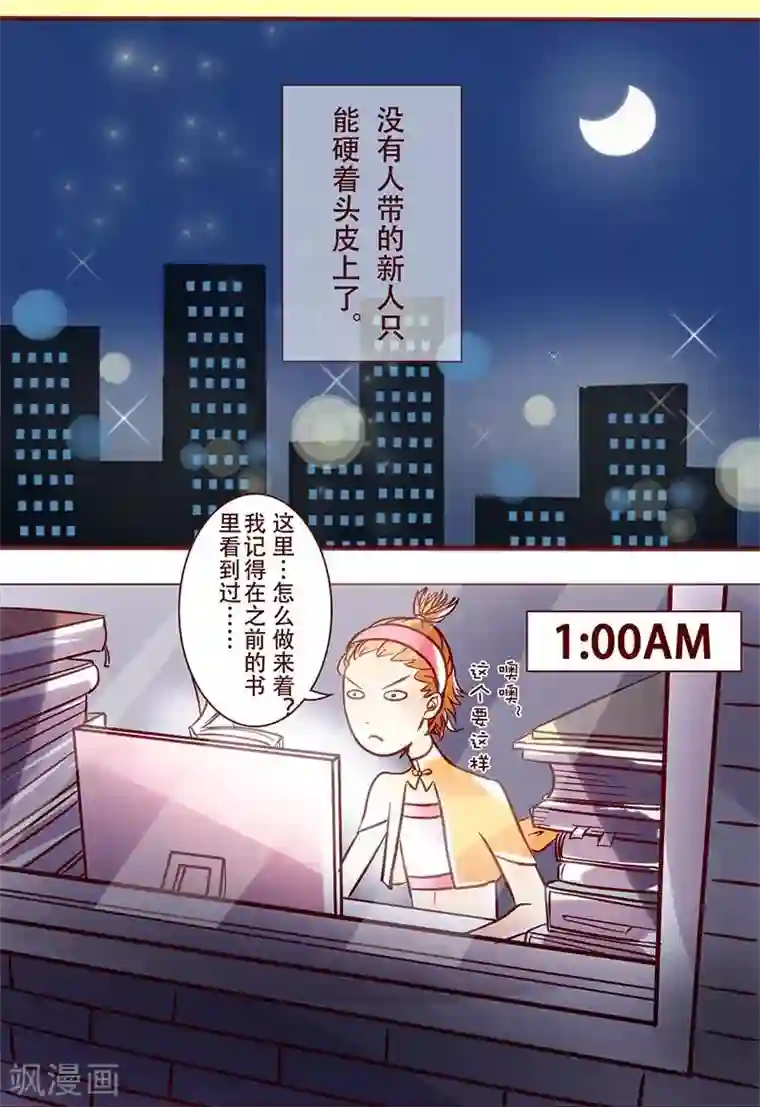 柏岩子的设计日常第19话 岩曦的危机