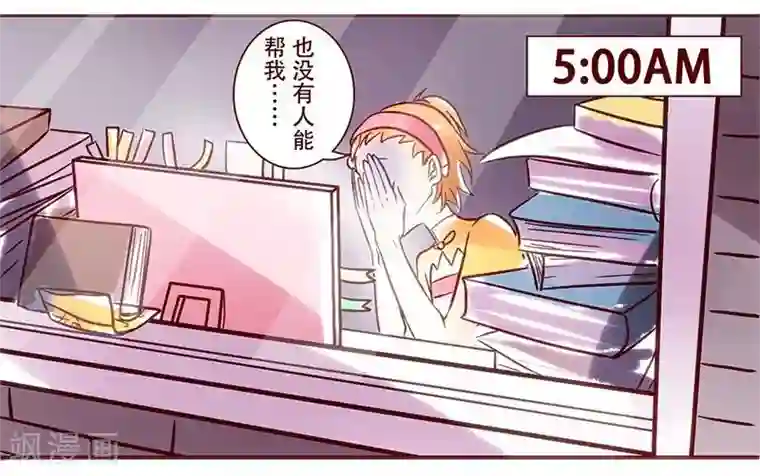 柏岩子的设计日常第19话 岩曦的危机