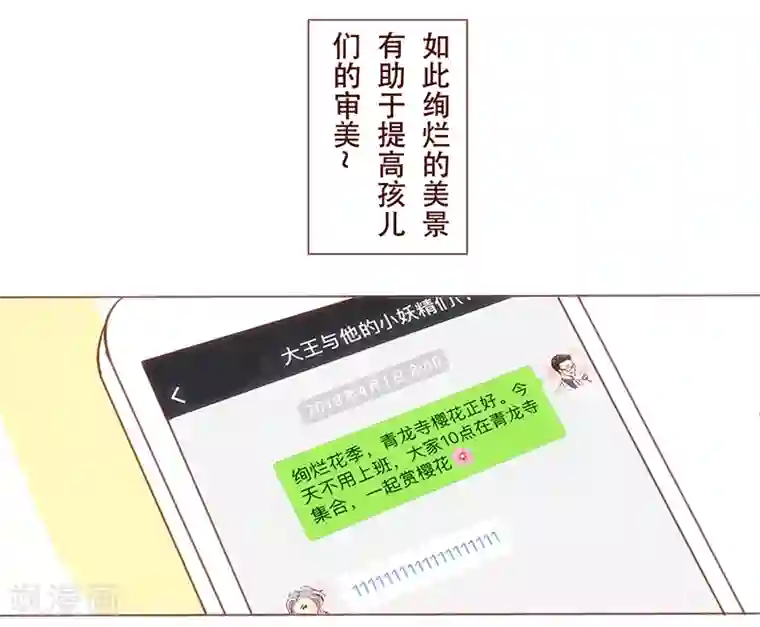 柏岩子的设计日常第20话 去赏樱吧