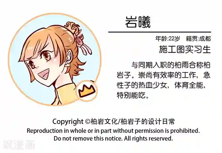 柏岩子的设计日常第20话 去赏樱吧