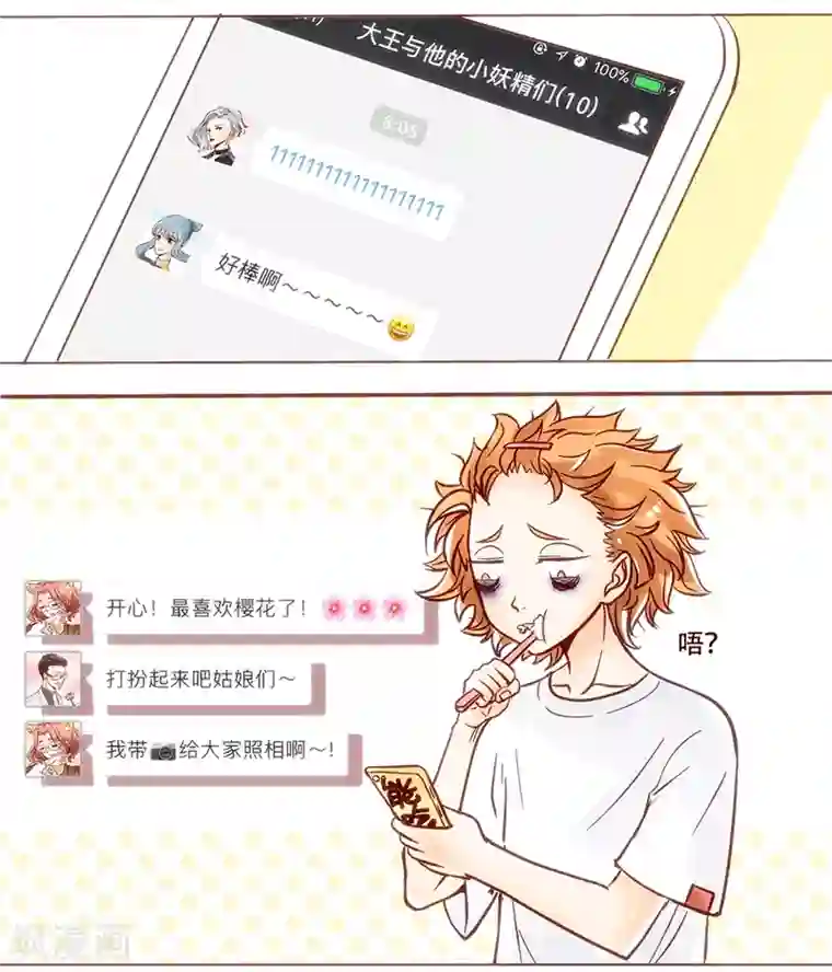 柏岩子的设计日常第20话 去赏樱吧