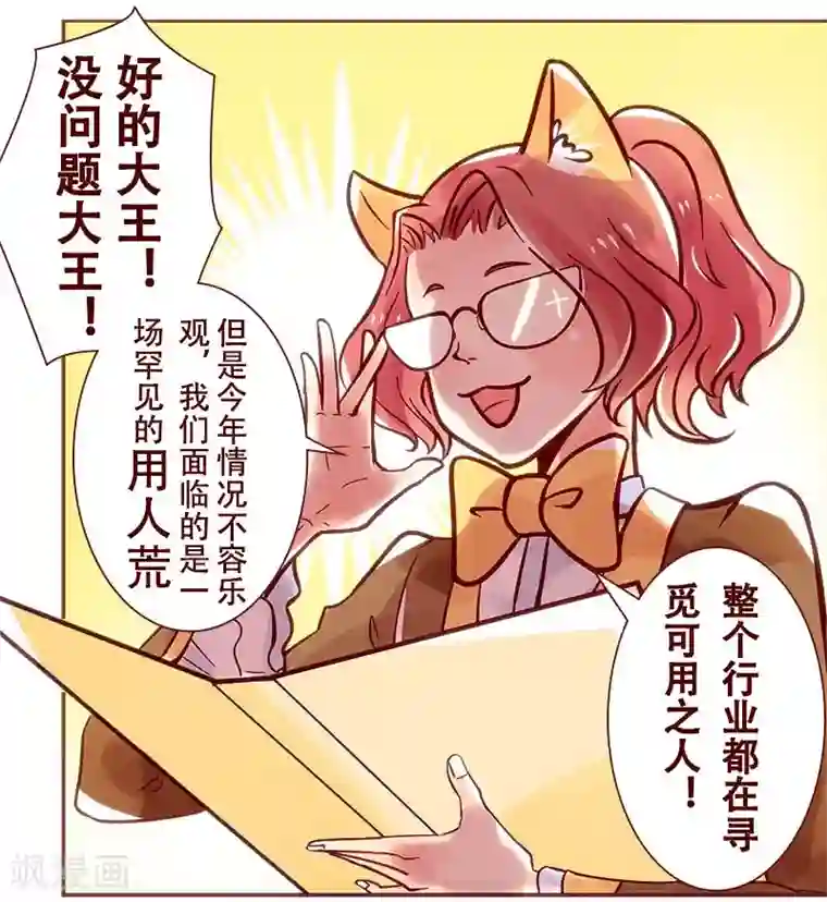 柏岩子的设计日常第21话 招聘荒