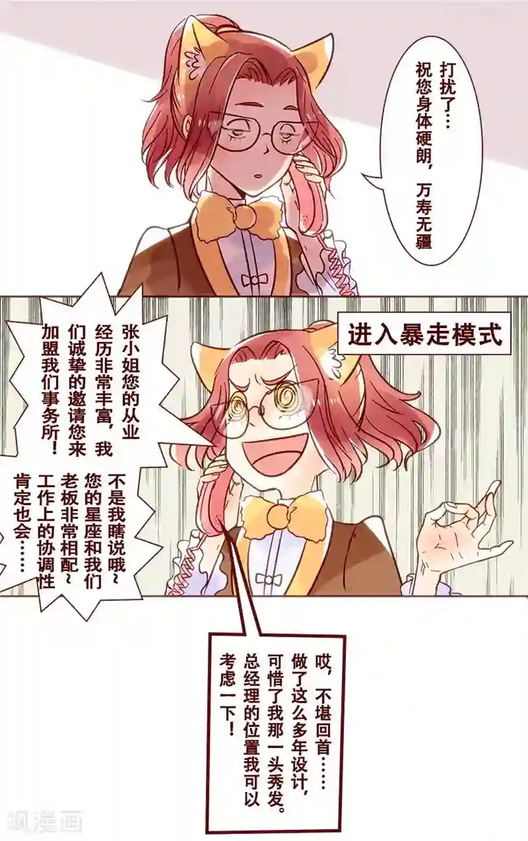 柏岩子的设计日常第21话 招聘荒