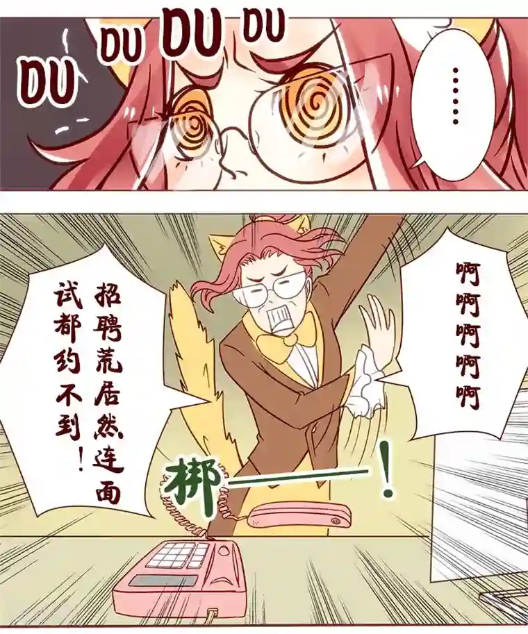 柏岩子的设计日常第21话 招聘荒