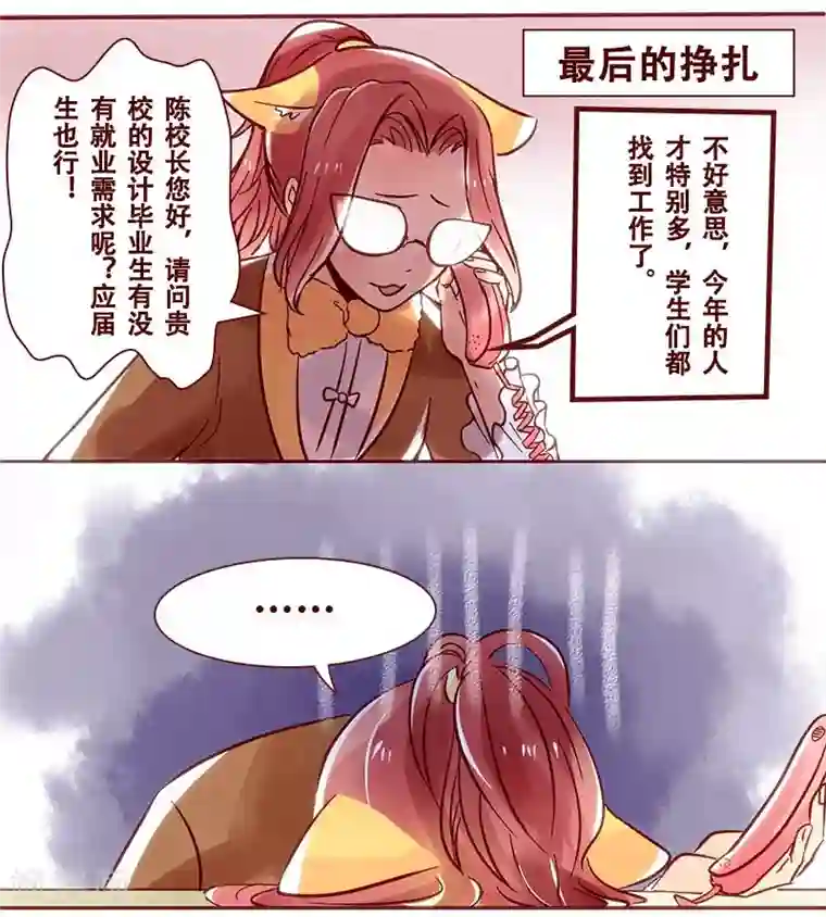 柏岩子的设计日常第21话 招聘荒
