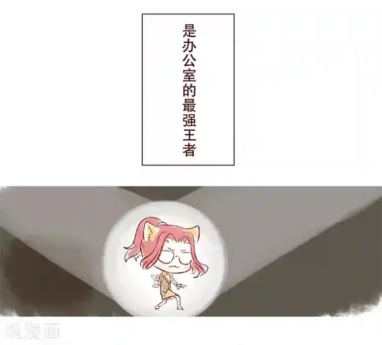 柏岩子的设计日常第22话 办公室的最强王者