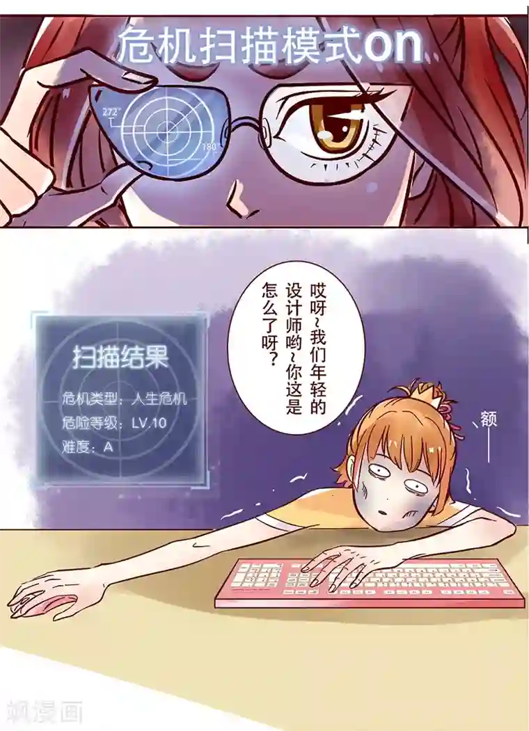 柏岩子的设计日常第22话 办公室的最强王者