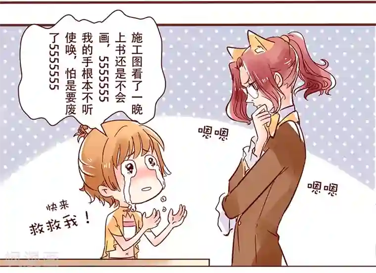 柏岩子的设计日常第22话 办公室的最强王者