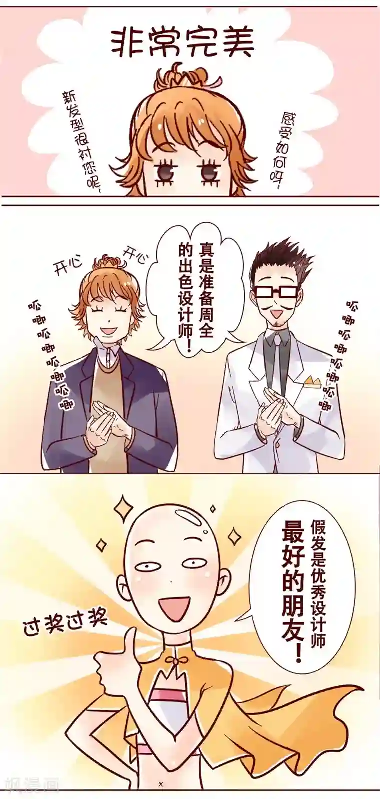 柏岩子的设计日常第24话 假发