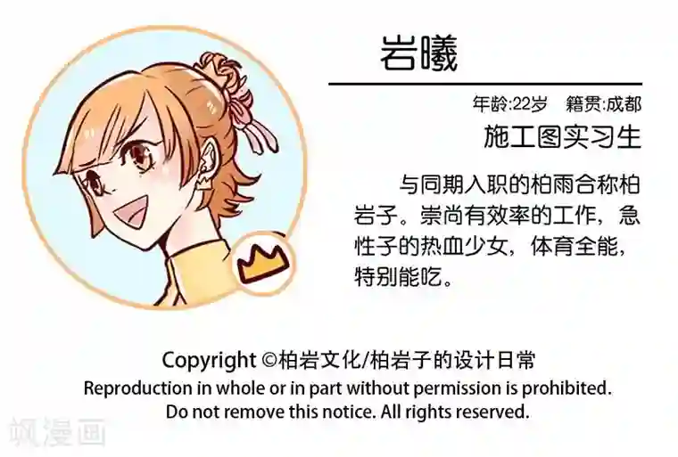 柏岩子的设计日常第25话 鸡毛信