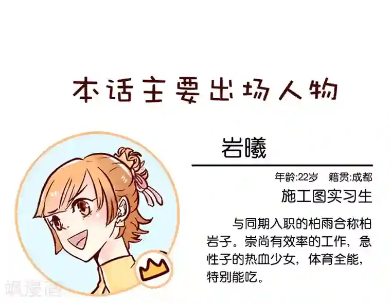 柏岩子的设计日常第27话 春游