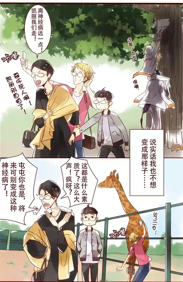 柏岩子的设计日常第27话 春游