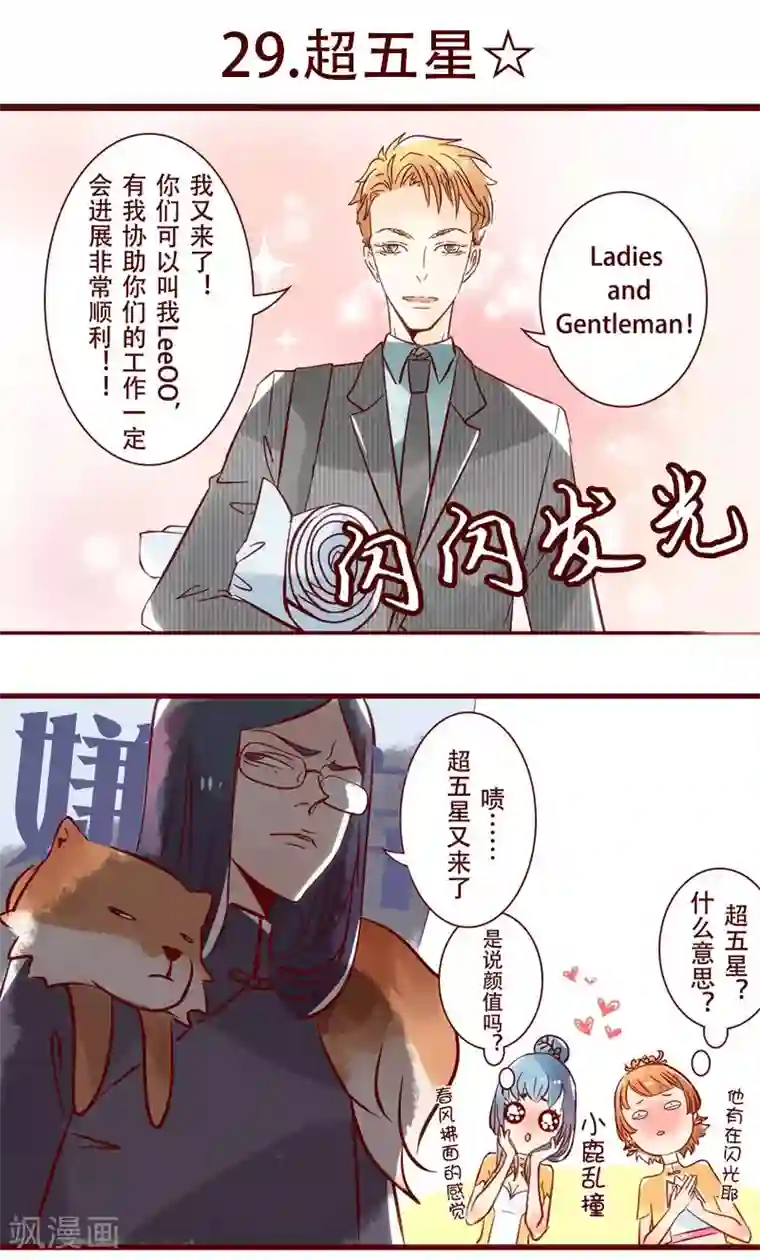 柏岩子的设计日常第29话 超五星