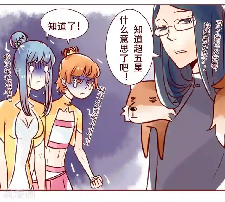 柏岩子的设计日常第29话 超五星