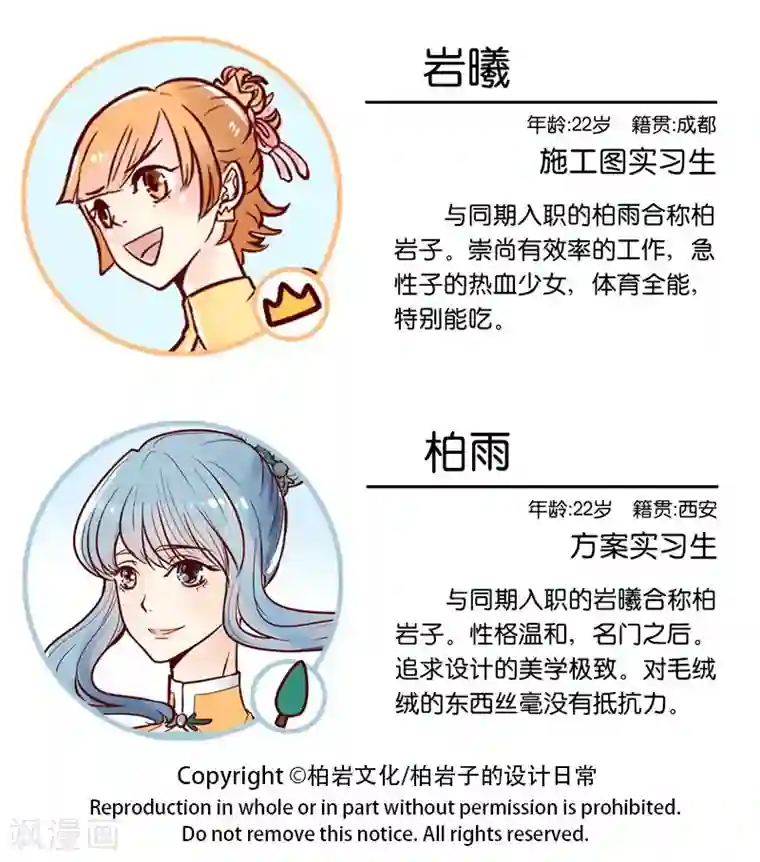 柏岩子的设计日常第29话 超五星