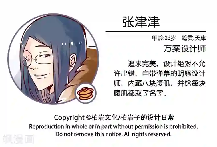 柏岩子的设计日常第30话 没要求