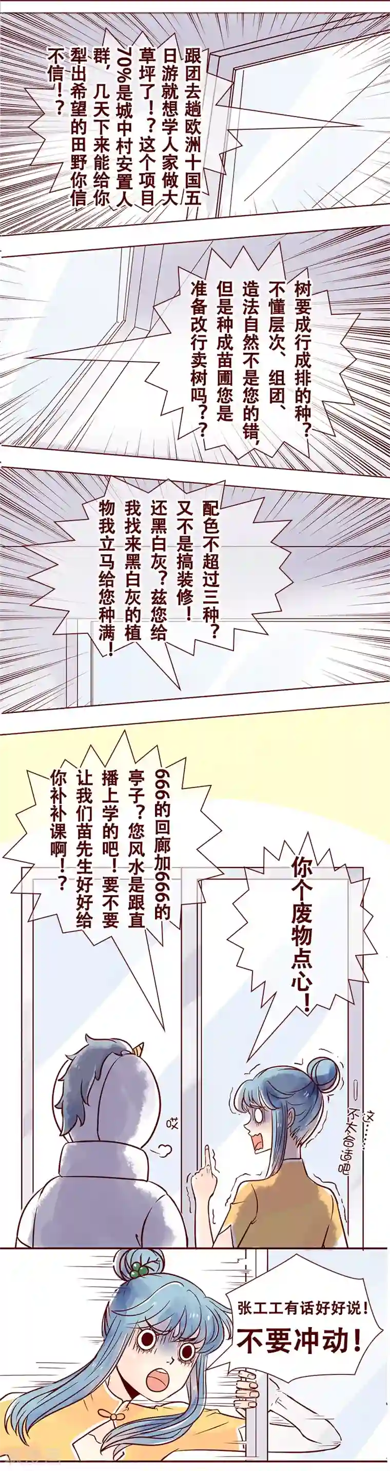 柏岩子的设计日常第31话 有话好好说